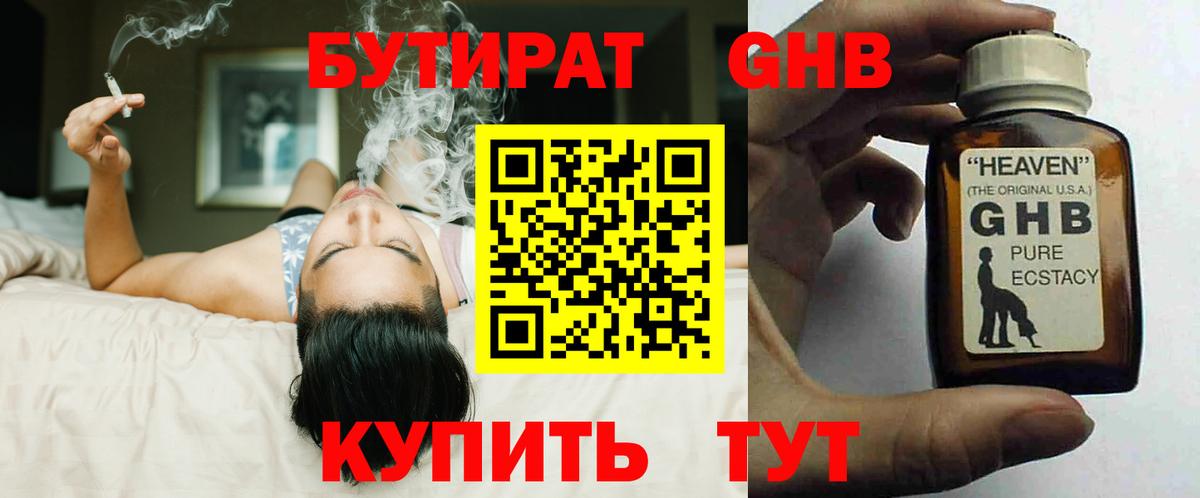 БУТИРАТ бутик Жуковский