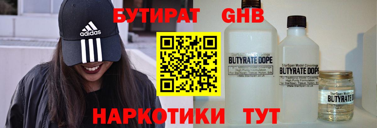 Жуковский  БУТИРАТ бутик  Вход с VPN 