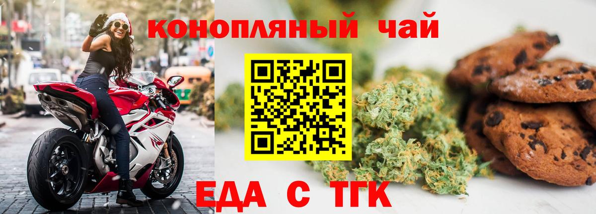 Жуковский  Печенье с ТГК марихуана  Вход с VPN 