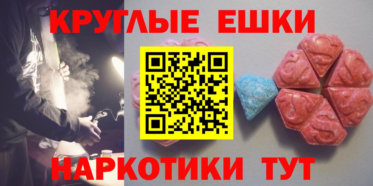 Жуковский  ЭКСТАЗИ диски  ЭКСТАЗИ  Вход с VPN  наркотики  Экстази круглые 
