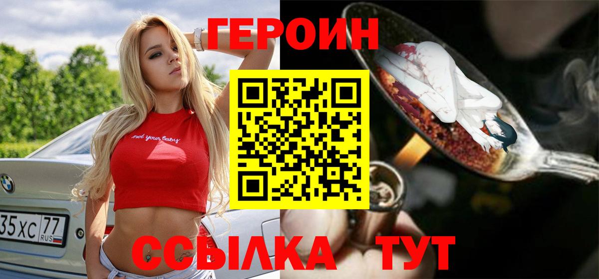ГЕРОИН герыч Жуковский