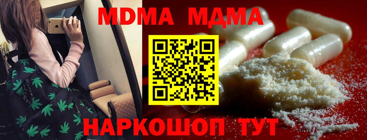 Жуковский  MDMA crystal  МДМА молли  Вход с VPN 