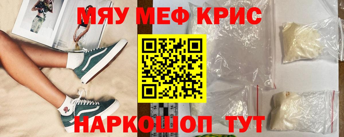 Жуковский  МЯУ-МЯУ  Меф мяу мяу  Вход с VPN  Мефедрон кристаллы  Меф 