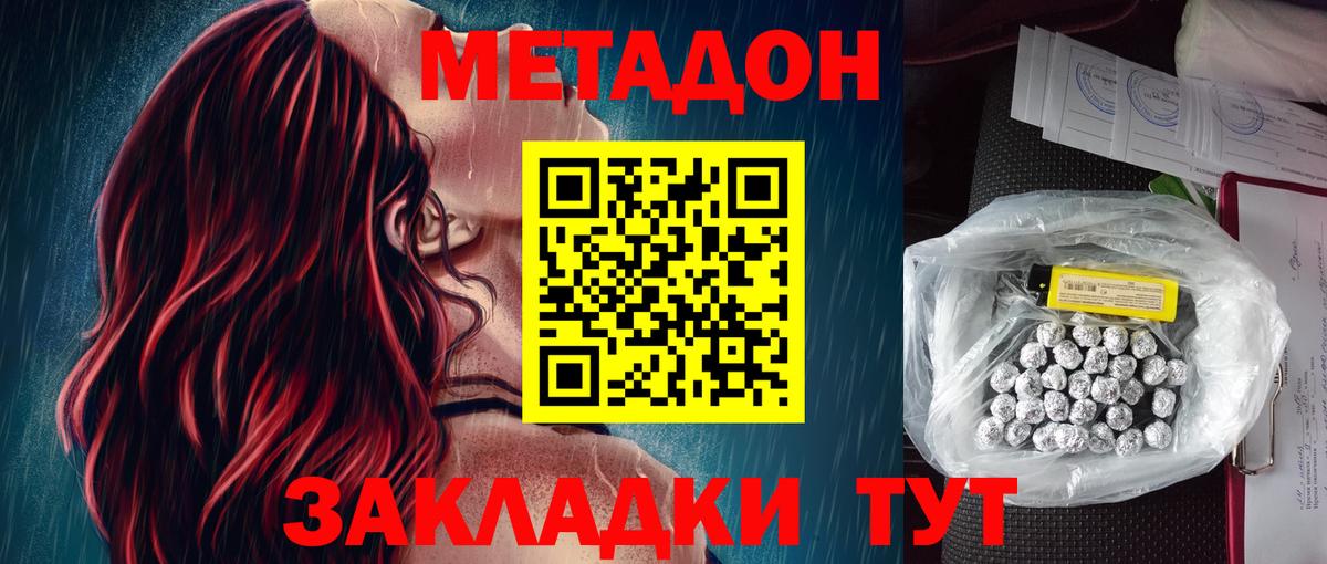 МЕТАДОН мёд  мега онион  Жуковский  Метадон methadone  Вход с VPN 