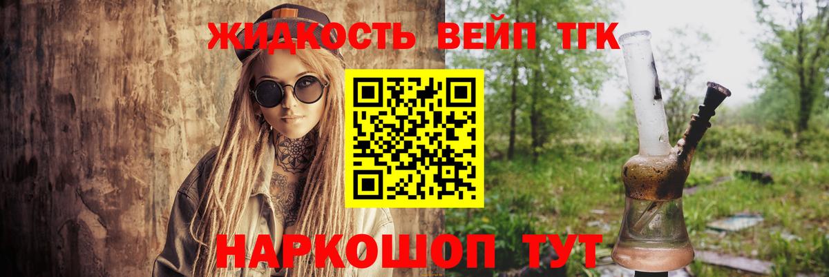 Дистиллят ТГК концентрат  mega рабочий сайт  Жуковский  Дистиллят ТГК вейп  Вход с VPN 